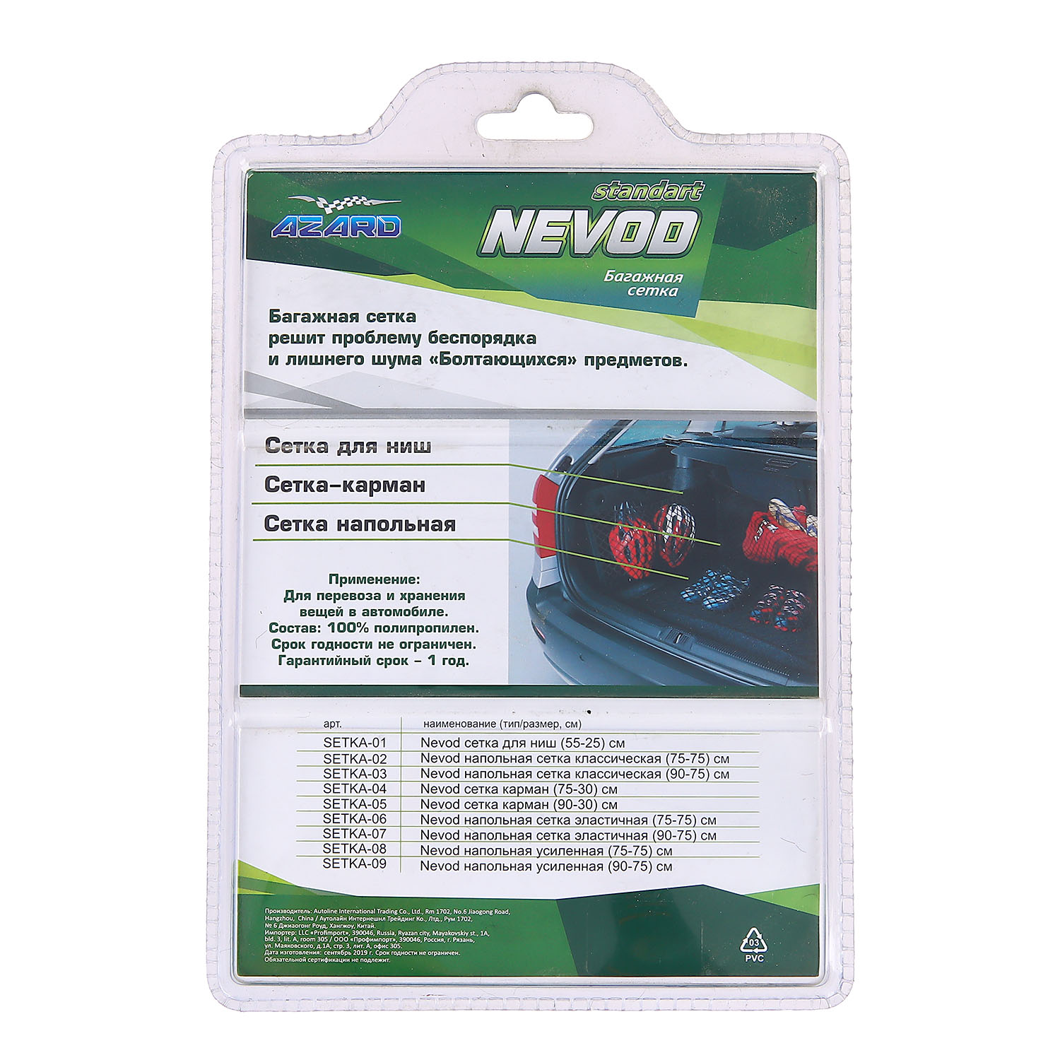 Сетка крепления груза в багажник 30 х 90 см карман Азард