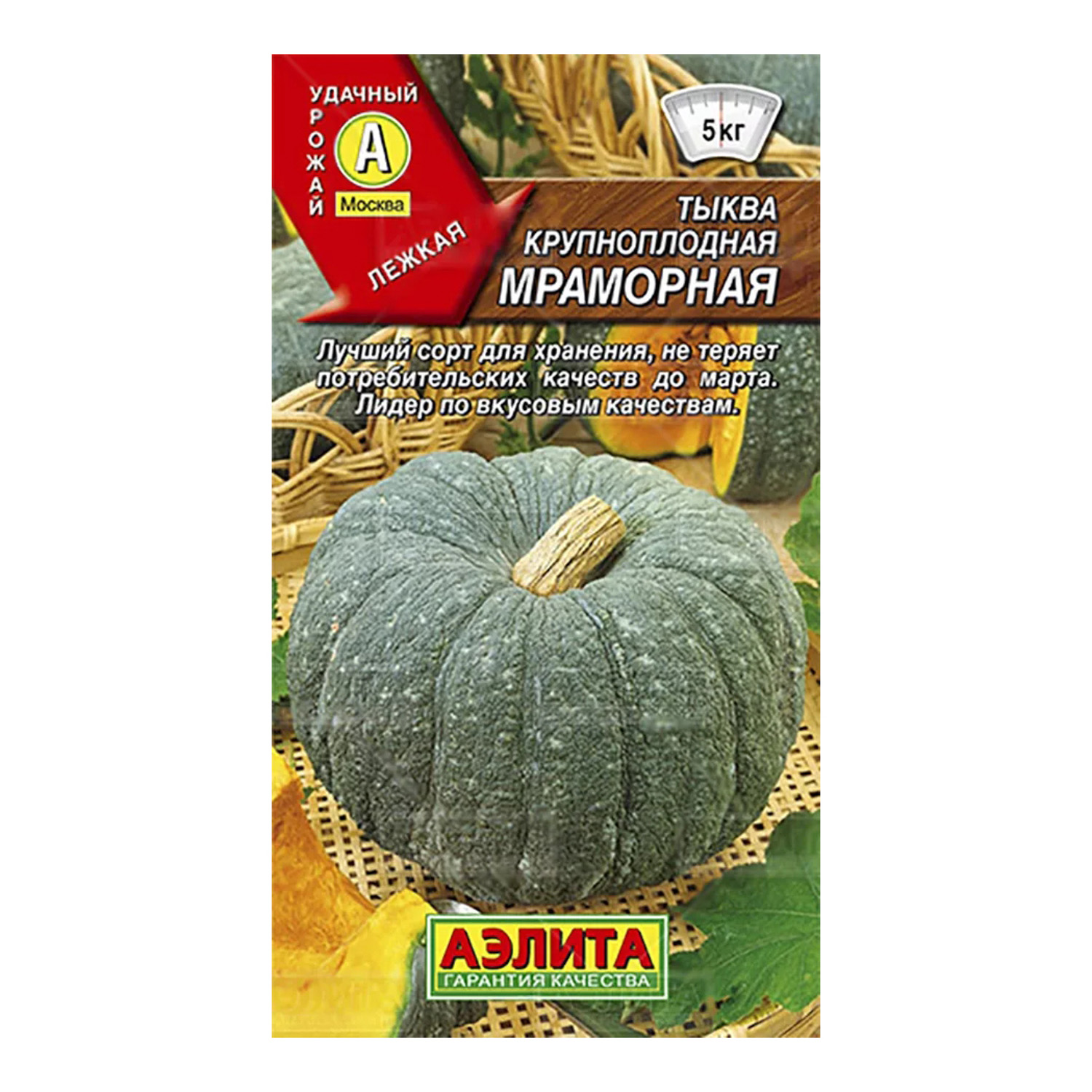Семена Тыква Мраморная 2гр Аэлита *10/500 Семена Тыква Мраморная 2гр Аэлита *10/500