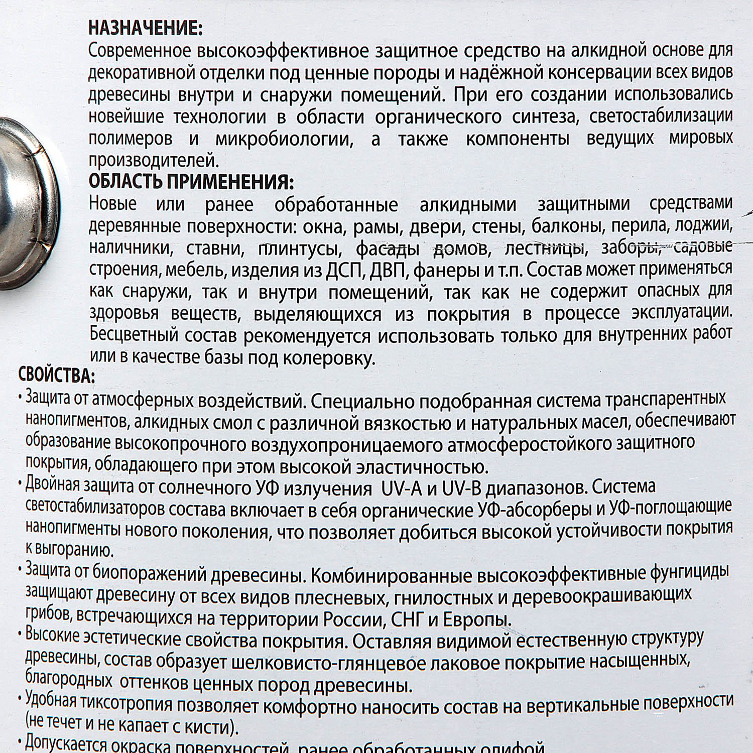 Защитно-декоративное покрытие 2.7 л для древесины АКВАТЕКС ЭКСТРА, алкидное, палисандр