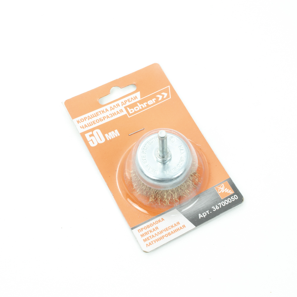 Щетка-крацовка "чаша" латунирован.круч.провол. 50мм 0,3мм для дрели арт.36700050 Bohrer *1/10/120