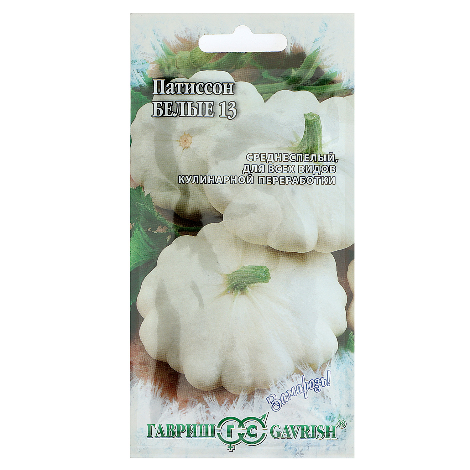 Семена Патиссон Белые-13/Заморозь  2гр Гавриш *10/500