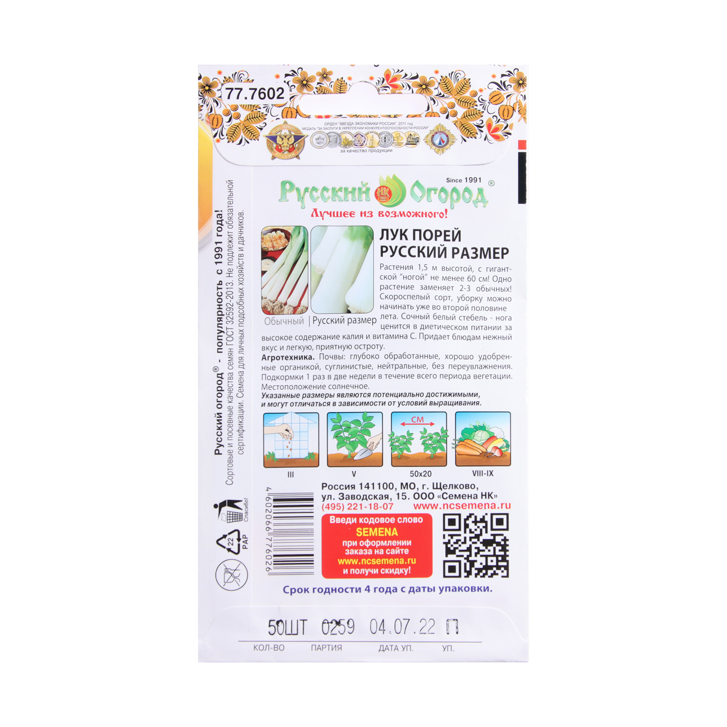 Семена Лук порей Русский размер 50шт Русский огород *10/500