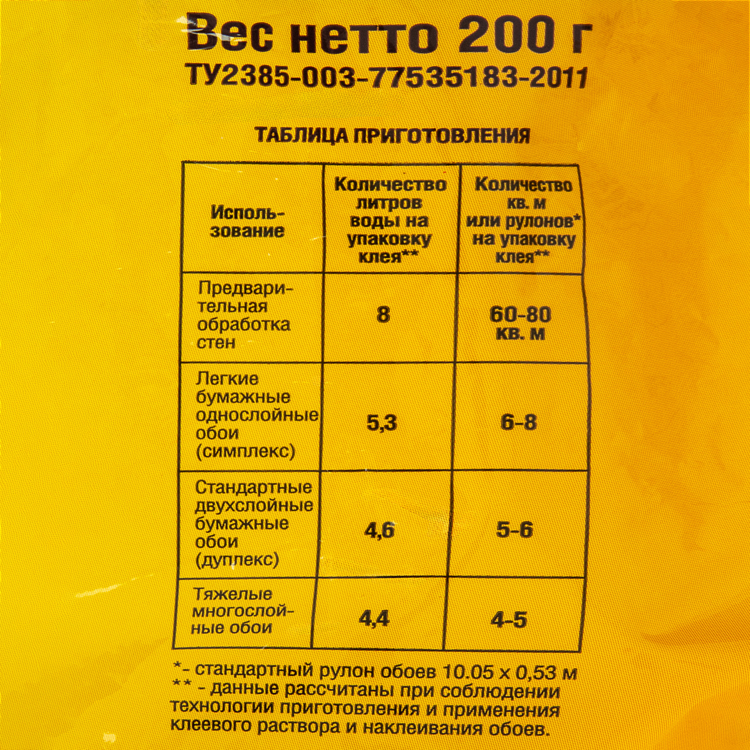 Клей для обоев Quality, универсальный, 28-36 м², 200 г