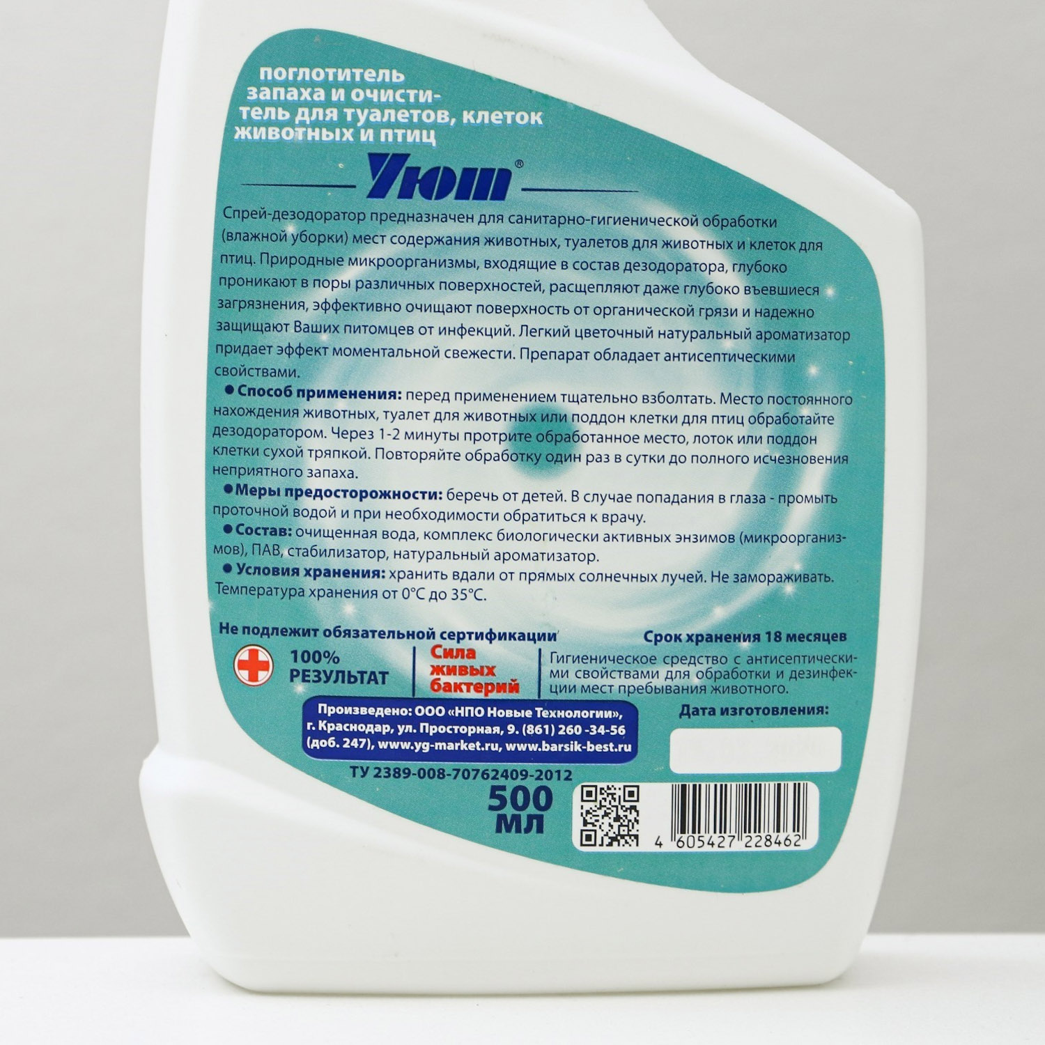 Поглотитель запаха и очиститель туалетов, клеток для животных и птиц "Уют" 180167