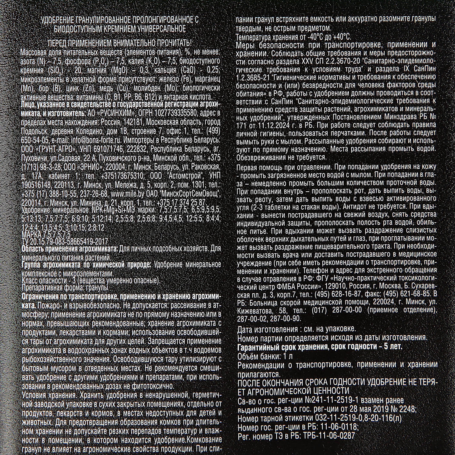 Удобрение универсальное, ведро 1 л, Bona Forte TURBO, с биодоступным кремнием