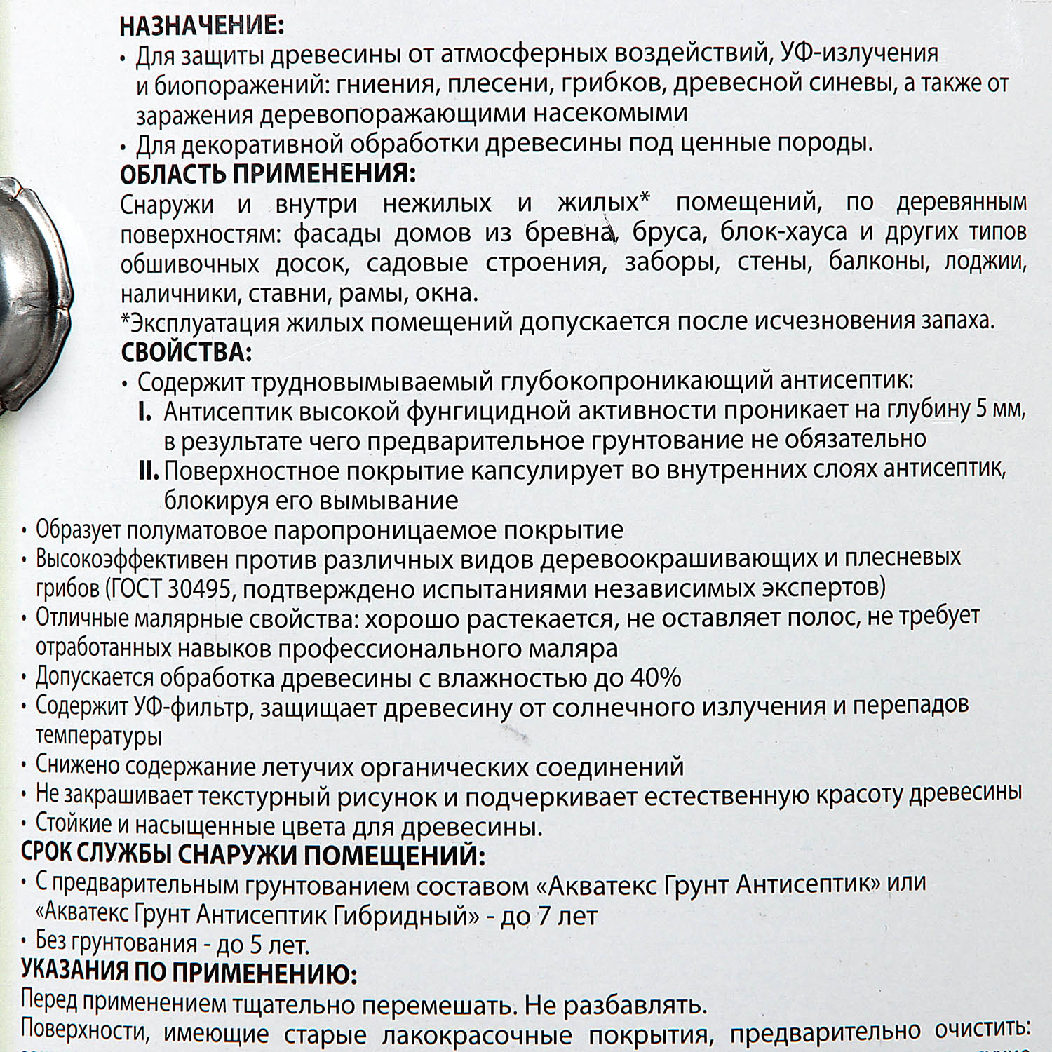 Защитно-декоративное покрытие 2.7 л для древесины АКВАТЕКС 2 в 1, алкидное, махагон