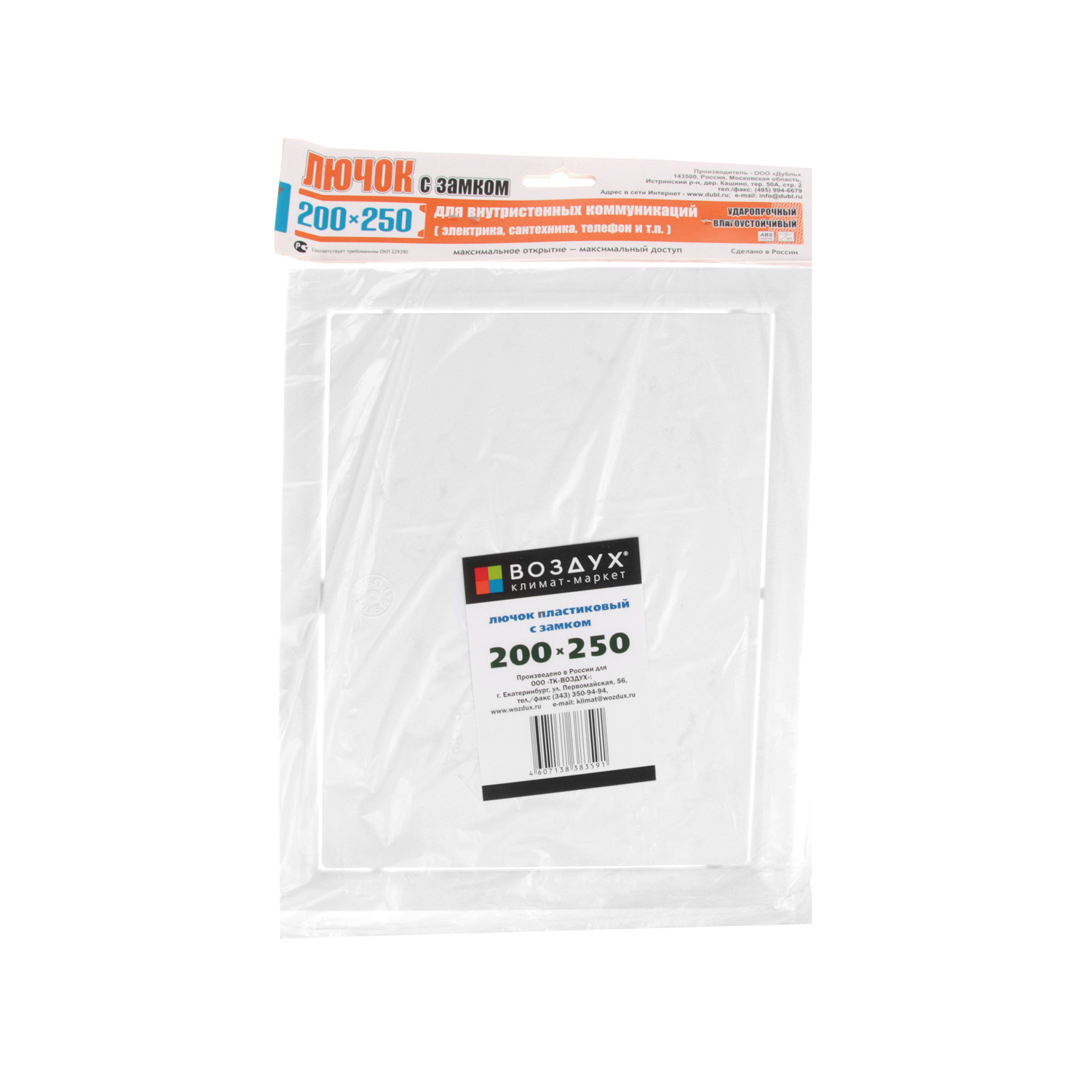 Люк сантехнический с замком 200х250мм Воздух *1/20