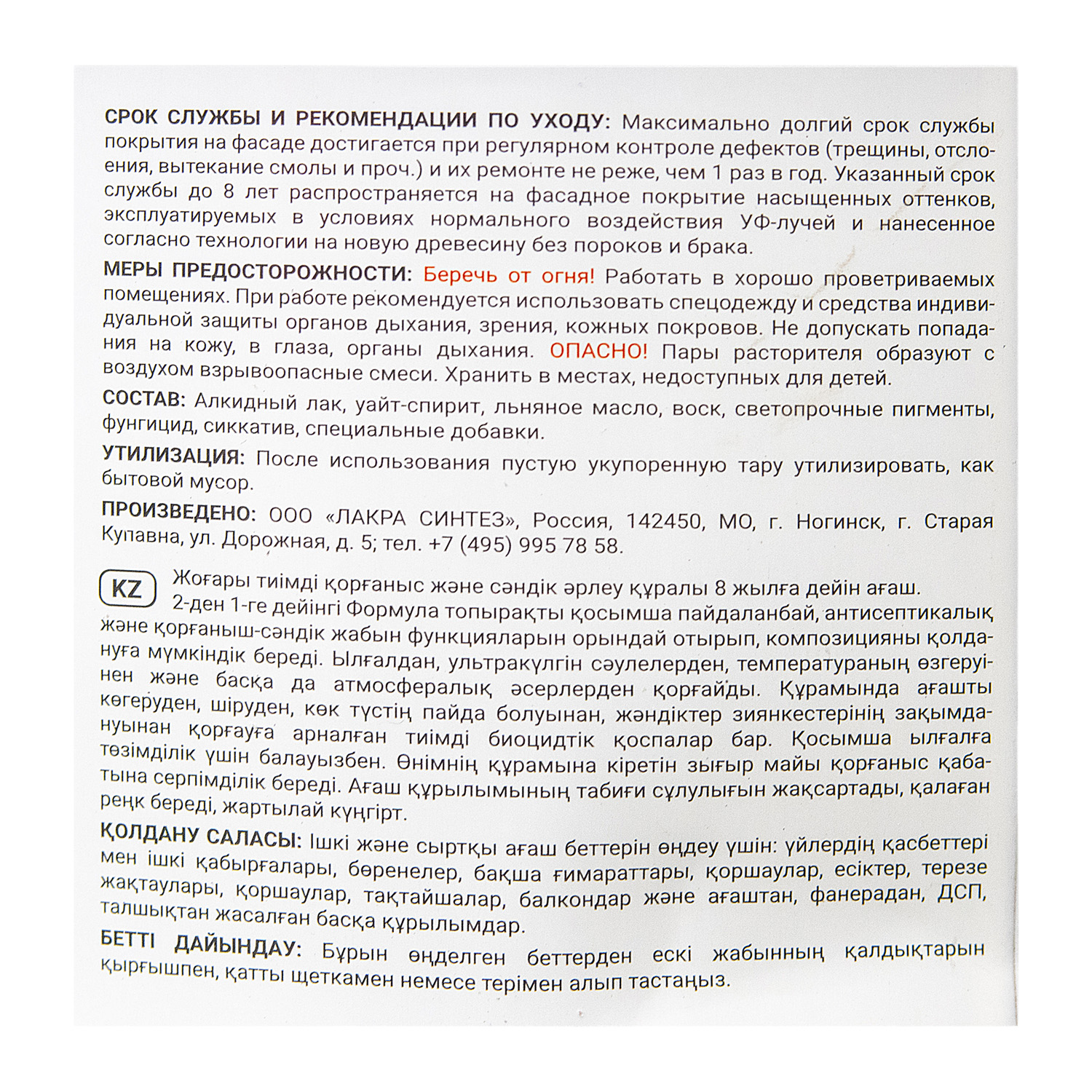 Защитно-декоративное покрытие 9 л для древесины Здоровый Дом 2 в 1, сосна
