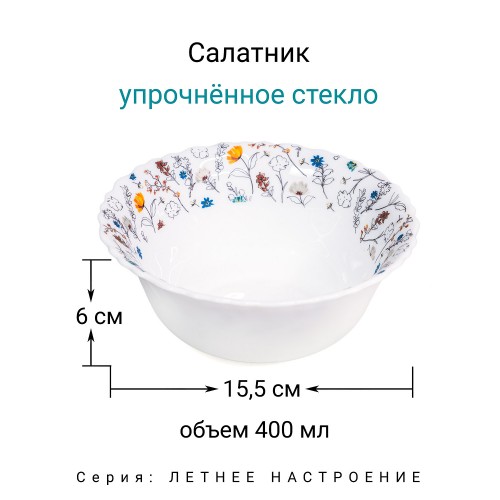 яяяСалатник стеклокерамика "МФК" "Летнее настроение" d15см 400мл OLHW-60/K2220-1 *6/72
