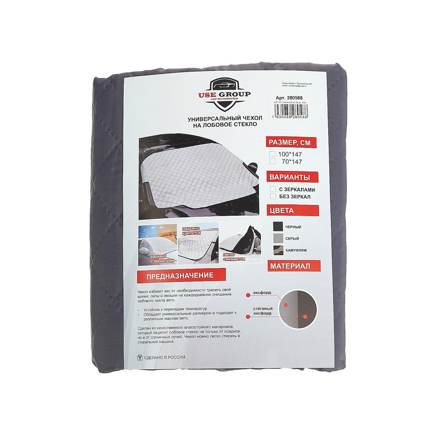 яяяЧехол для лобового стекла от наледи, универсальный, 147х100 см 5297987