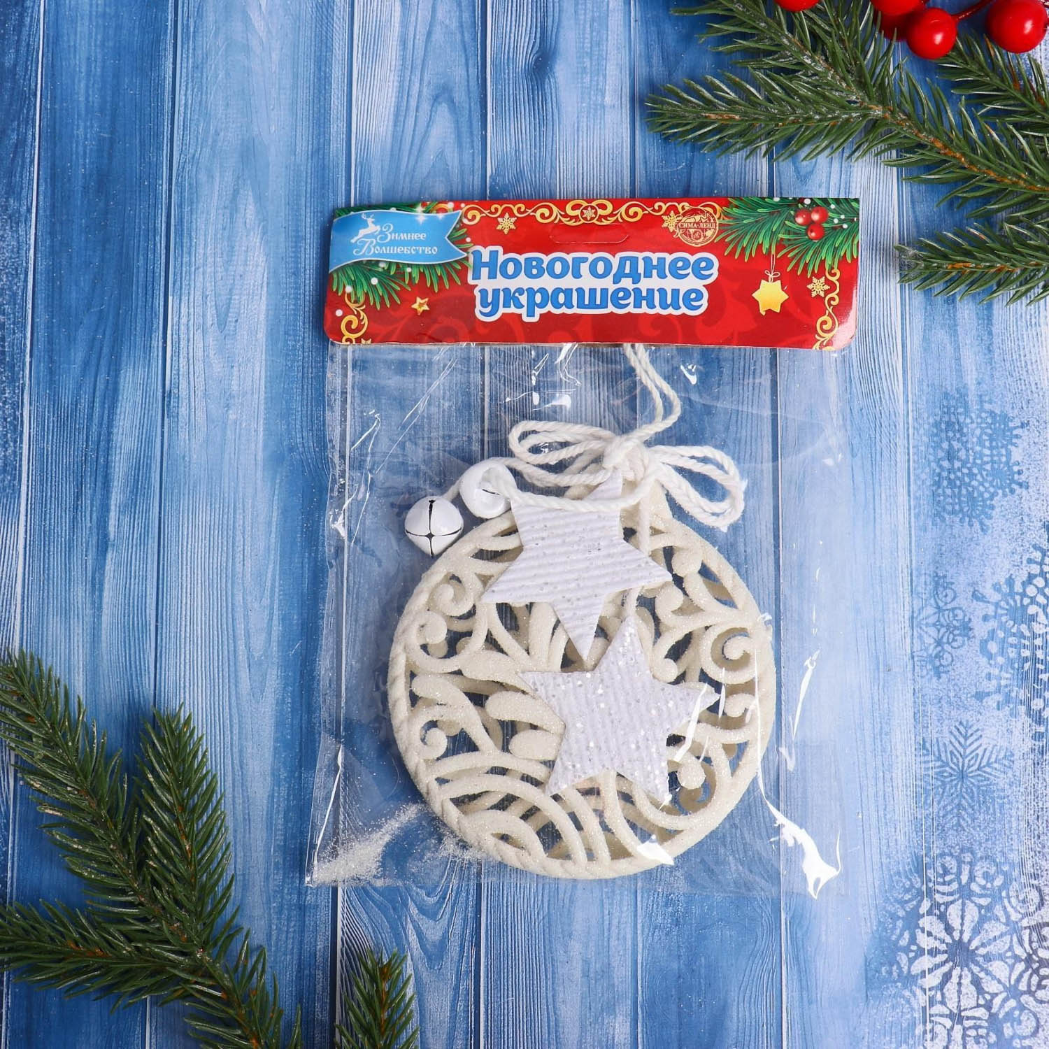 Украшение ёлочное "Звёздный шар" 10х10 см, белый   6947600