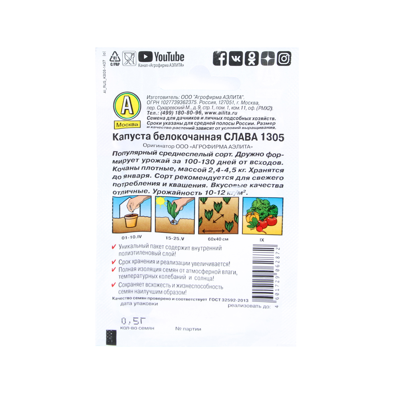 Семена Капуста б/к Слава 1305 0,5гр Аэлита Лидер автор *10/500 Семена Капуста б/к Слава 1305 0,5гр Аэлита Лидер автор *10/500
