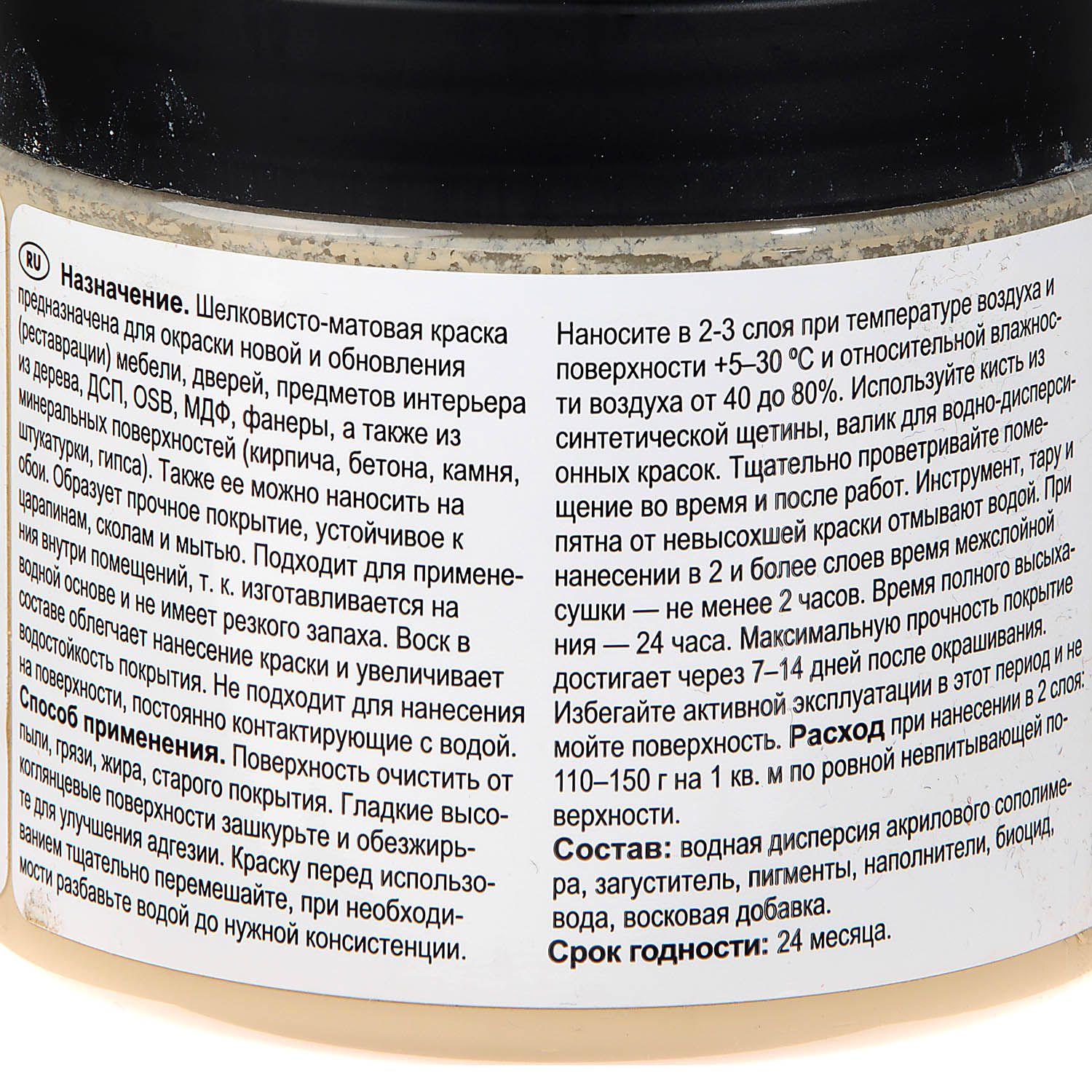 Краска акриловая для мебели и декора Песочный 0,45 кг Новбытхим *1/6