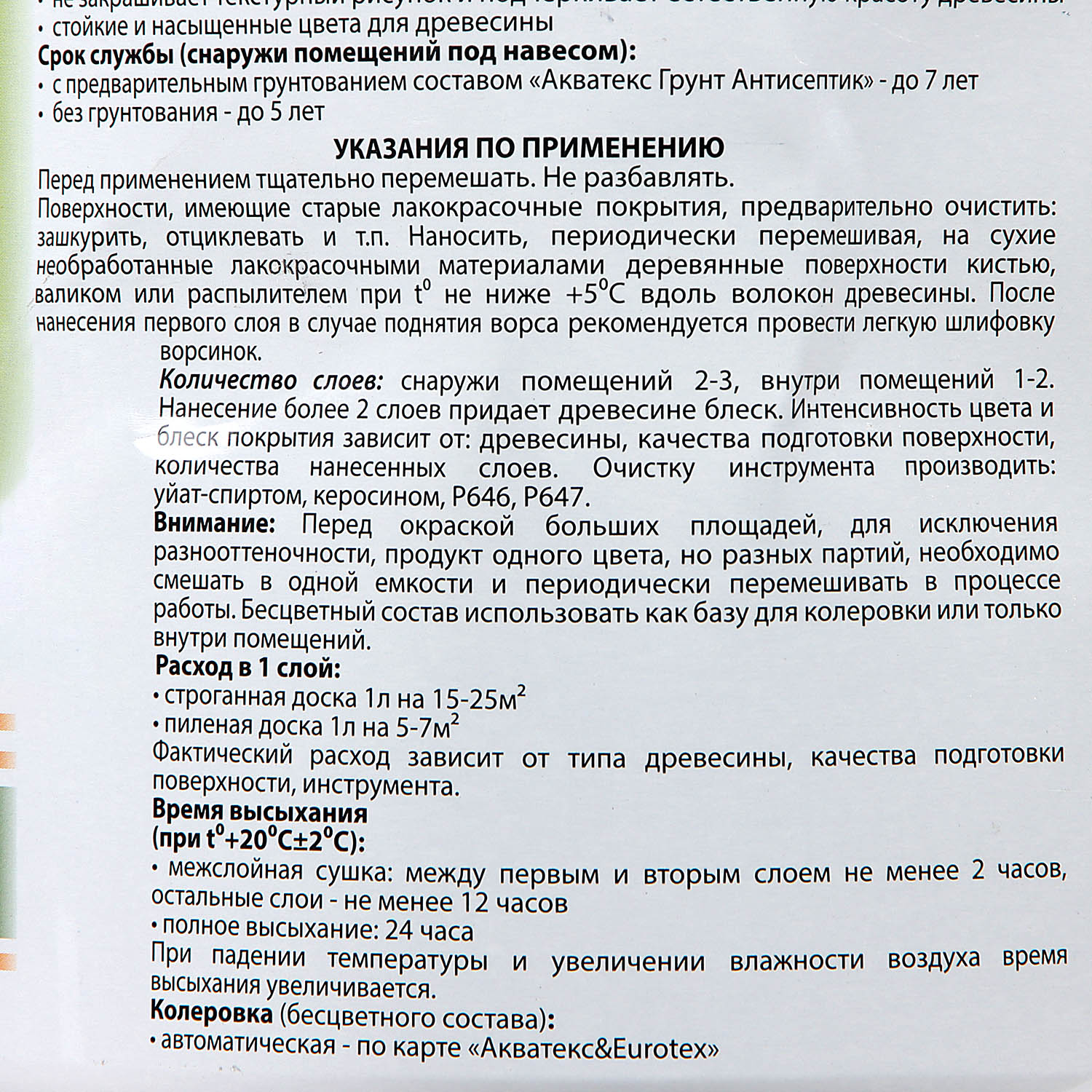 Защитно-декоративное покрытие 2.7 л для древесины АКВАТЕКС 2 в 1, алкидное, ваниль