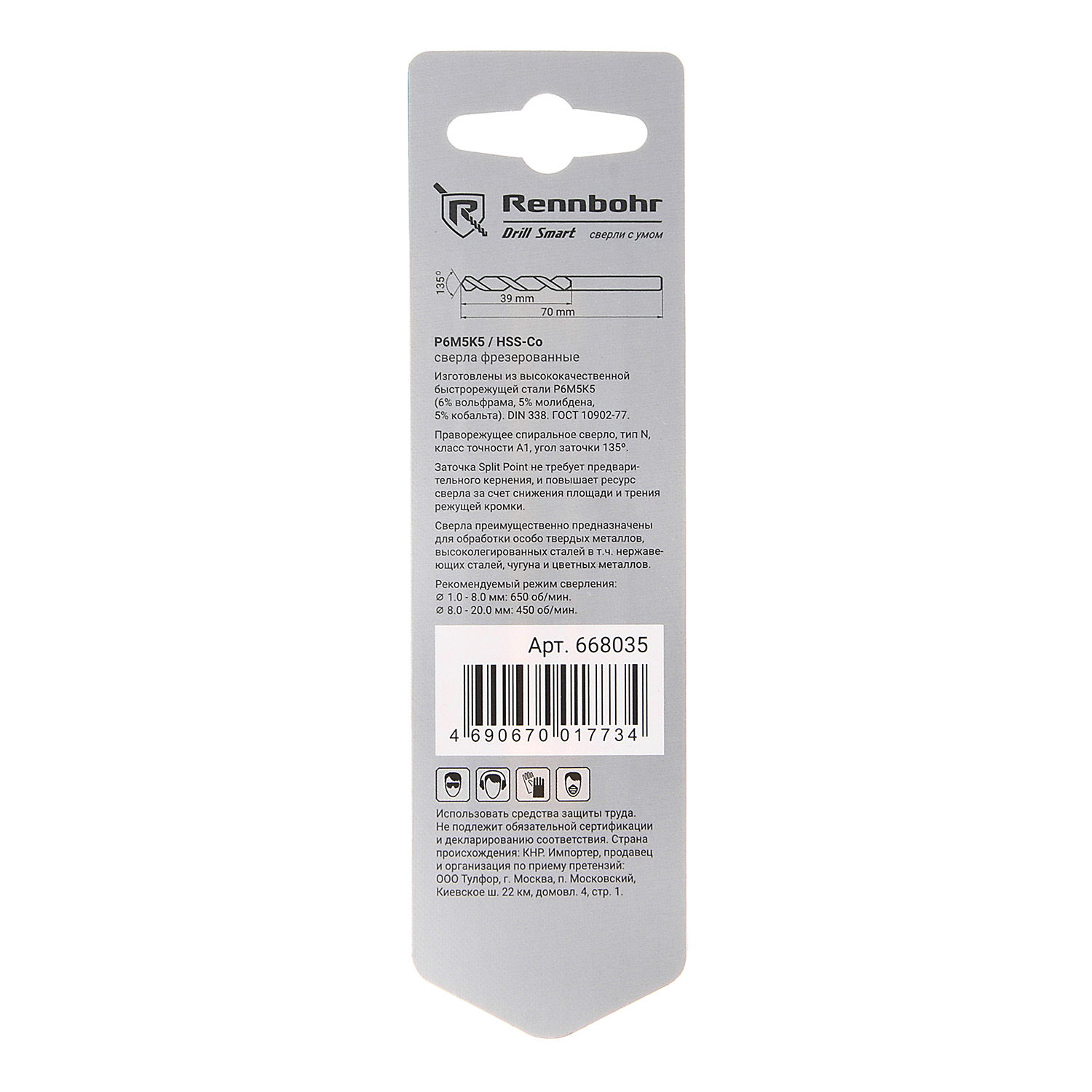 Сверло по металлу 3,50*70/39мм HSS-Co P6M5К5 (2шт) блистер арт.668035 COBALT RENNBOHR *10/40/640 Сверло по металлу 3,50*70/39мм HSS-Co P6M5К5 (2шт) блистер арт.668035 COBALT RENNBOHR *10/40/640