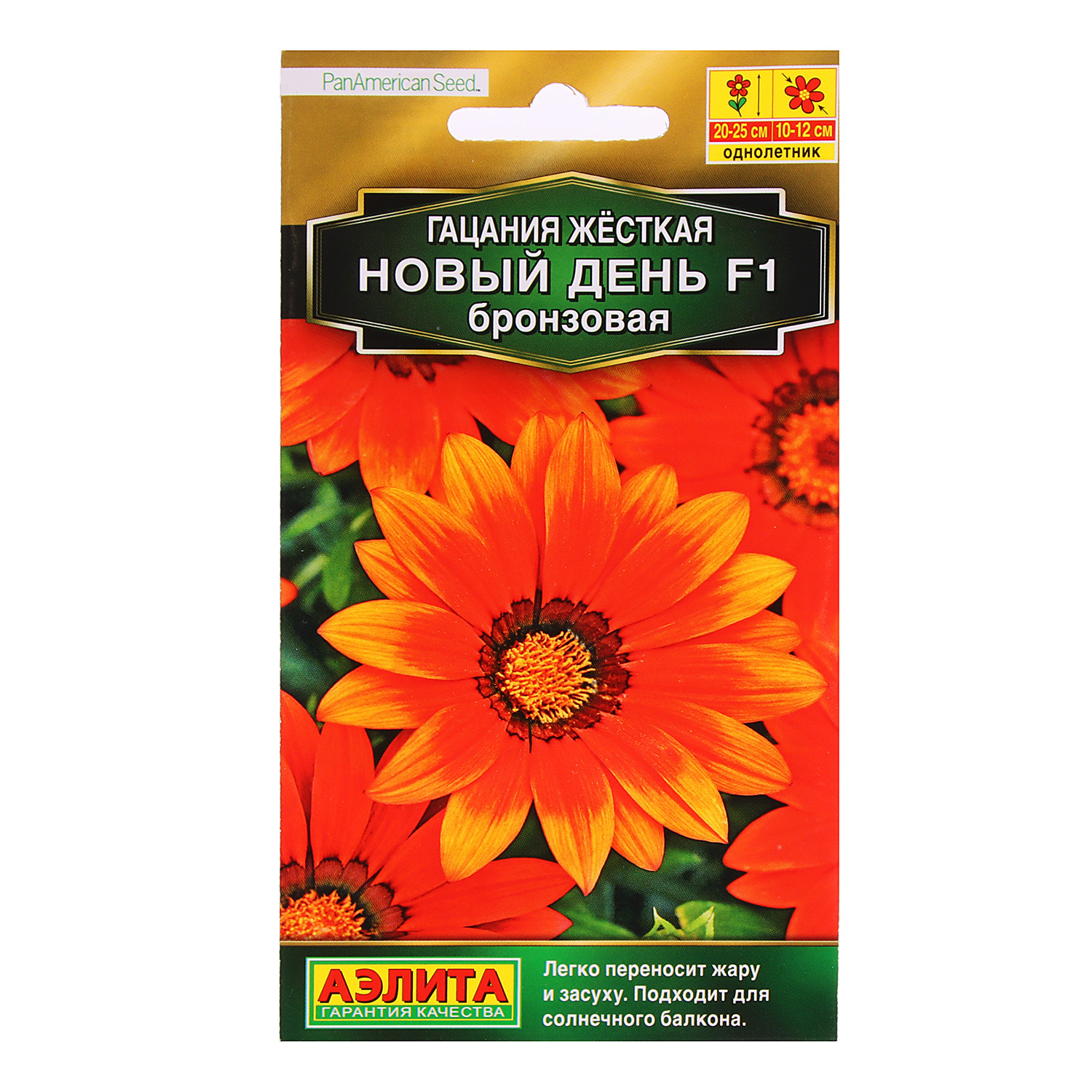 Семена Гацания Новый день F1 бронзовая 5шт  Аэлита цв *10/200 Семена Гацания Новый день F1 бронзовая 5шт  Аэлита цв *10/200