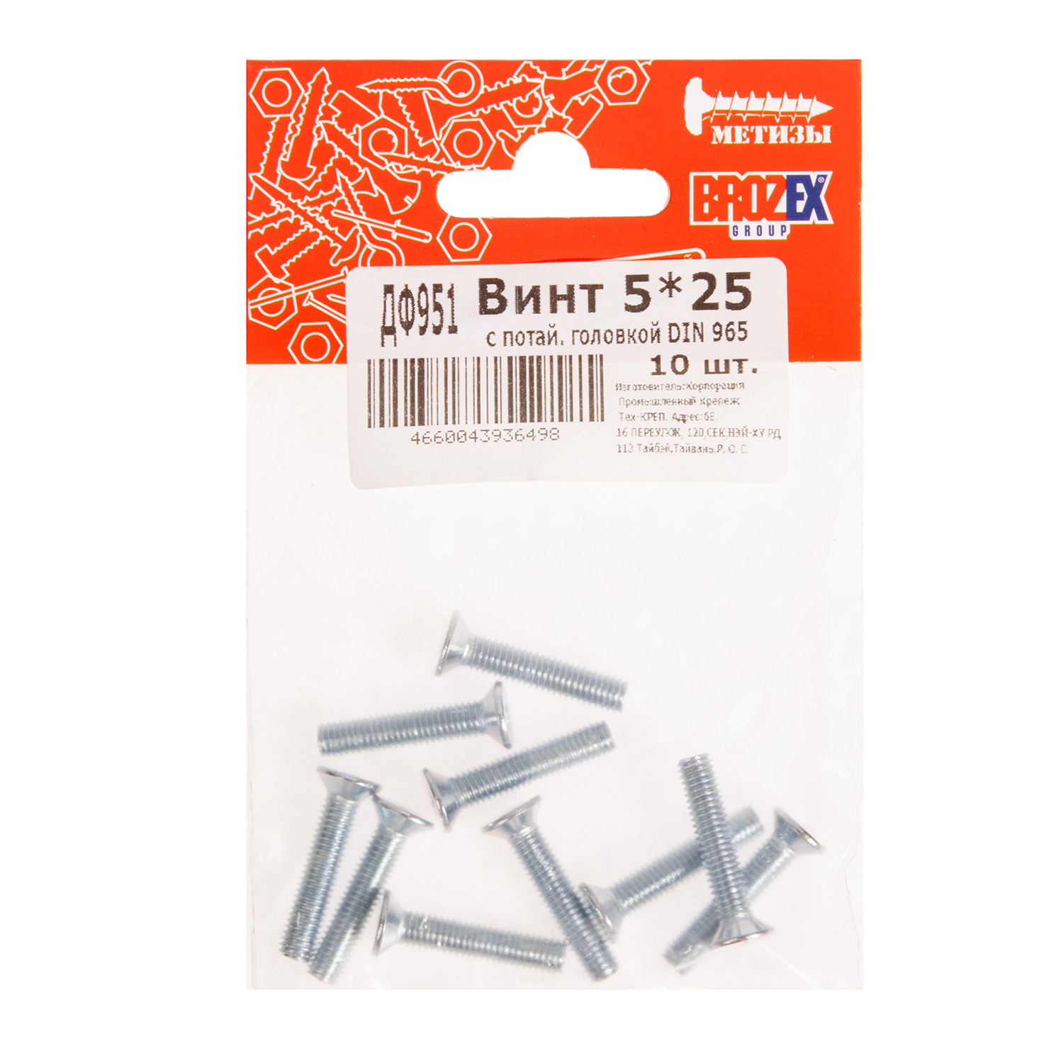 Винт с потайной головкой DIN965 5х25 (10шт) пакет  BROZEX  *10/100