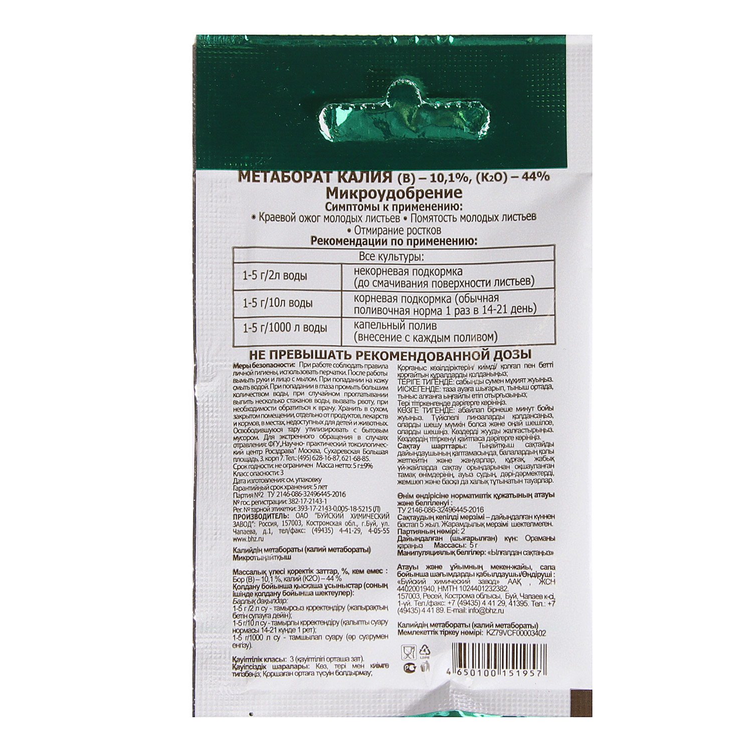Удобрение метаборат калия Буйские удобрения, 5 г