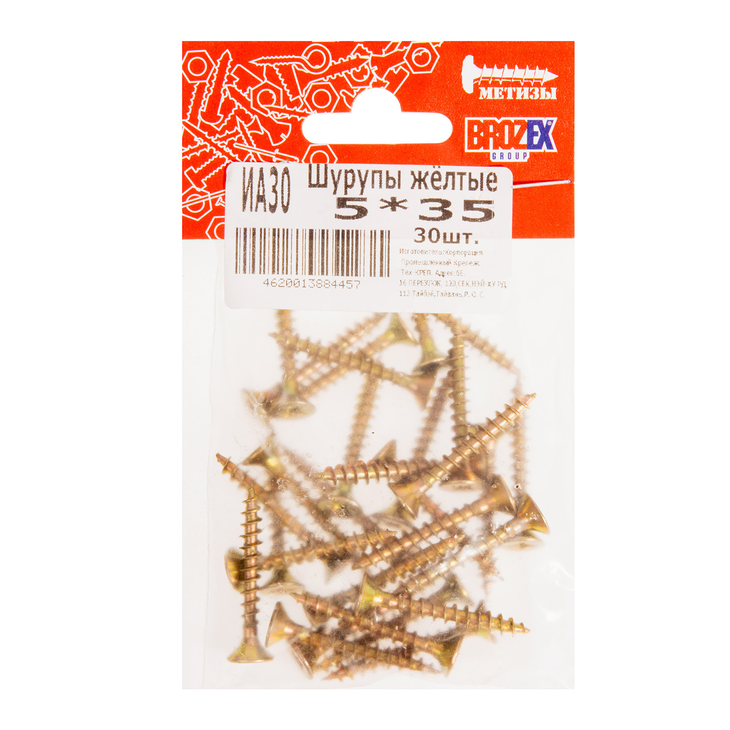 Шурупы жёлтые BROZEX пакет 5*35 (30шт) *10/100 Шурупы жёлтые BROZEX пакет 5*35 (30шт) *10/100