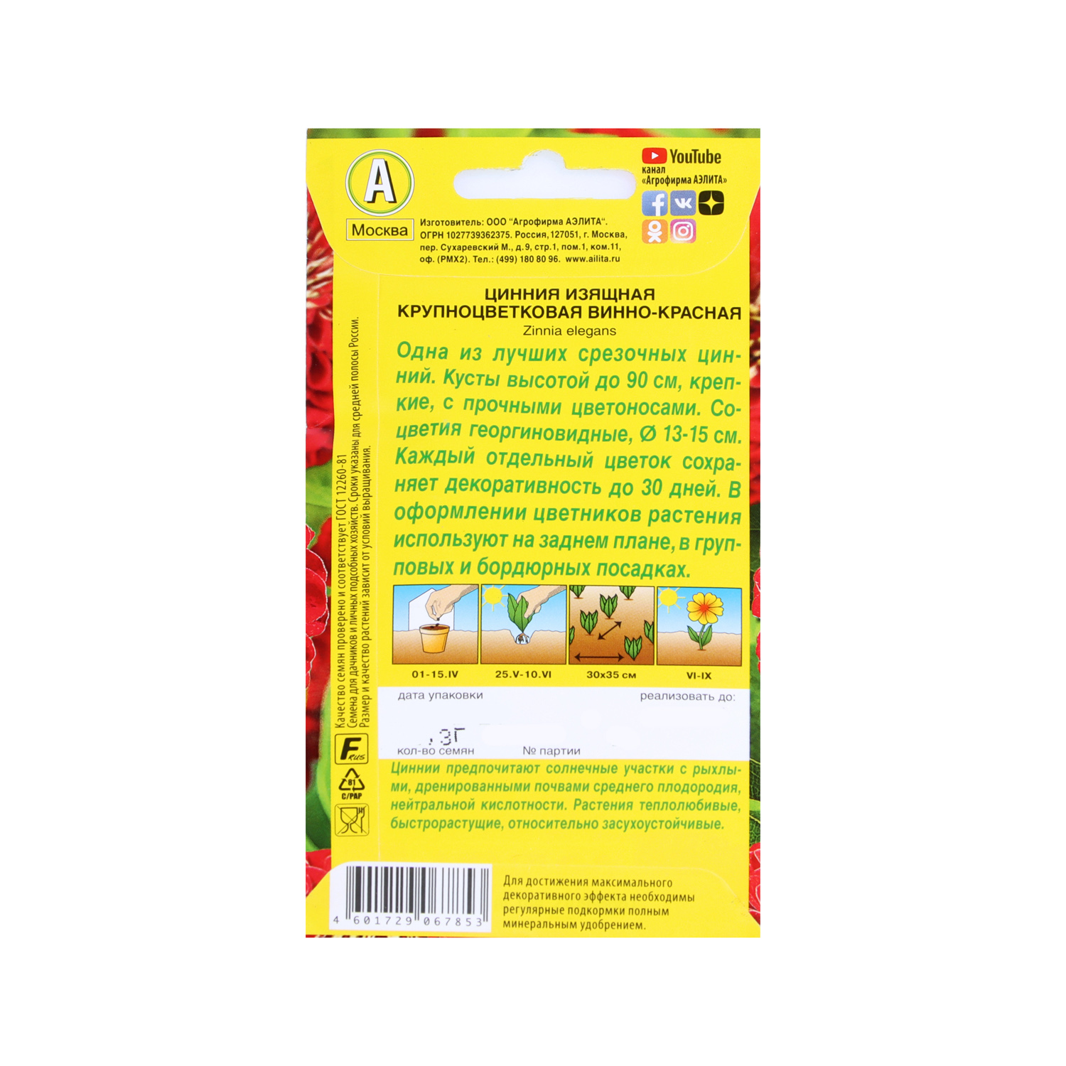 Семена Цинния Крупноцветковая винно-красная 0,3гр Аэлита цв *10/200