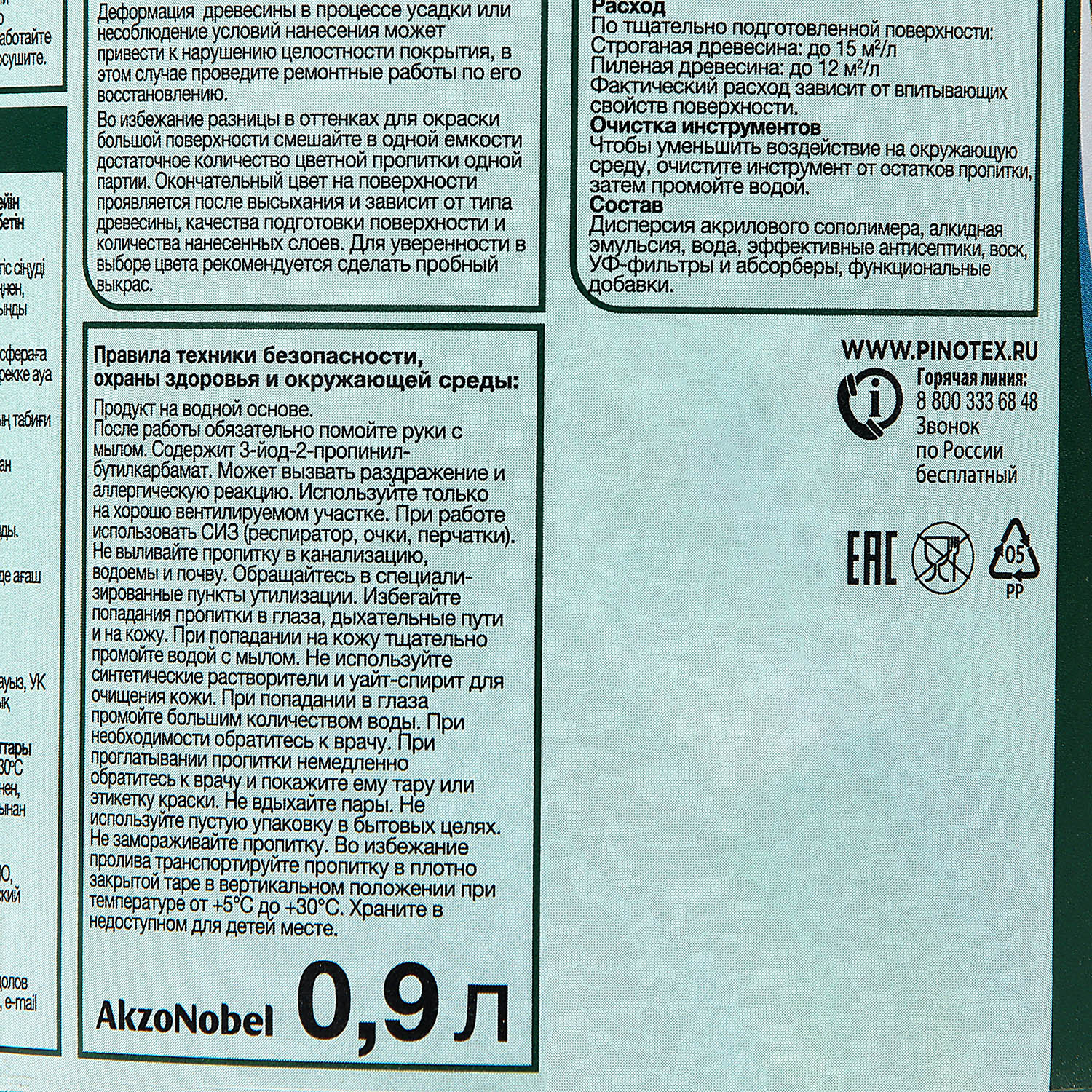 Защитно-декоративное покрытие 0.9 л для древесины PINOTEX Classic Plus 3 в 1, сосна