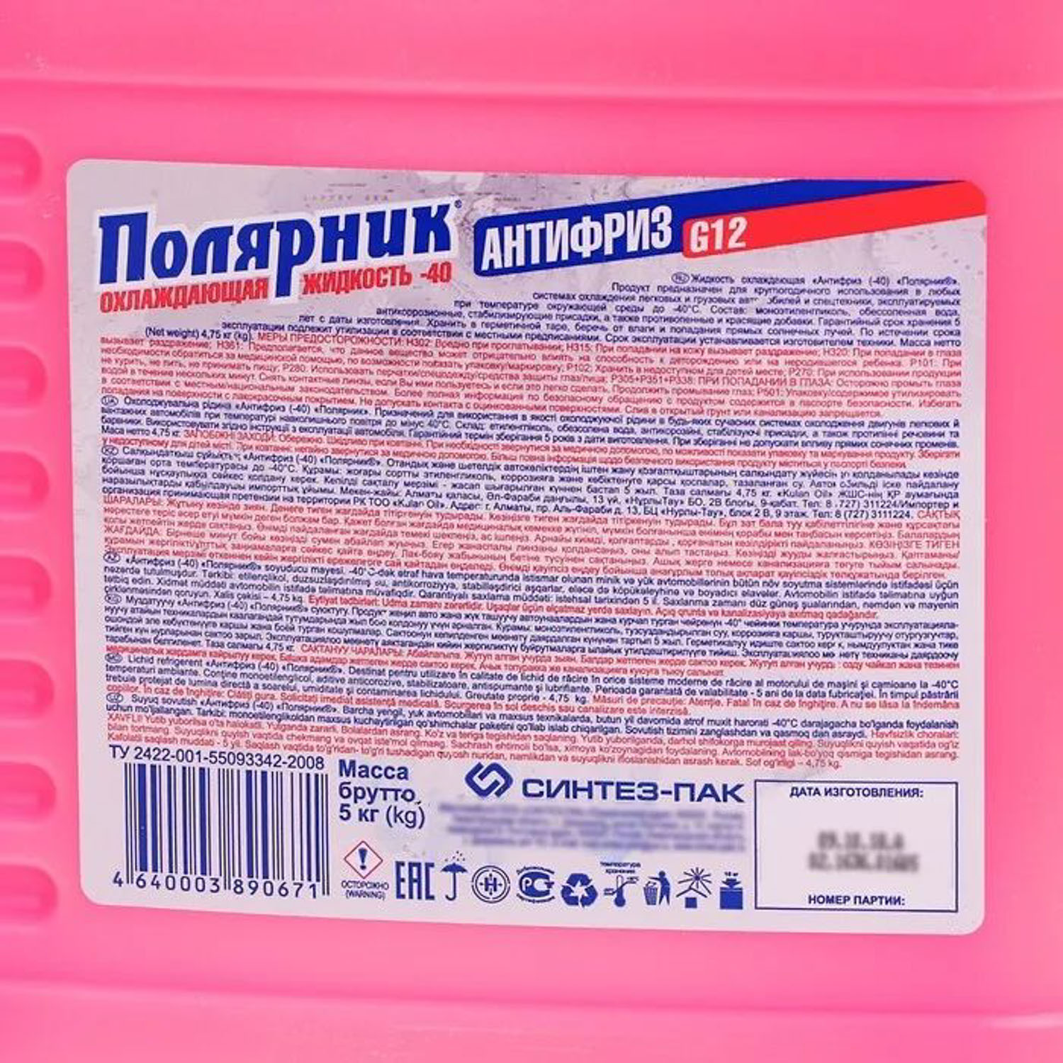 яяяАнтифриз Полярник - 40, красный, 5 кг 4050513