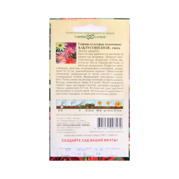 Семена Георгина Кактусовидная смесь 0,2гр Гавриш *10/200 Семена Георгина Кактусовидная смесь 0,2гр Гавриш *10/200