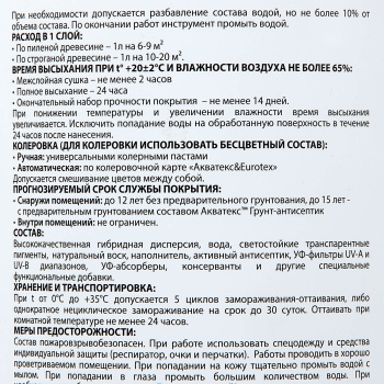 Антисептик 0.75 л для дерева АКВАТЕКС ВИКИНГ, гибридный, лессирующий, тик