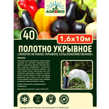 Укрывной материал AGROBIO 40 г/м², 1.6х10 м, белый Укрывной материал AGROBIO 40 г/м², 1.6х10 м, белый