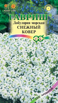 Семена Лобулярия Снежный ковер морская  0,05гр Гавриш *10/200 Семена Лобулярия Снежный ковер морская  0,05гр Гавриш *10/200