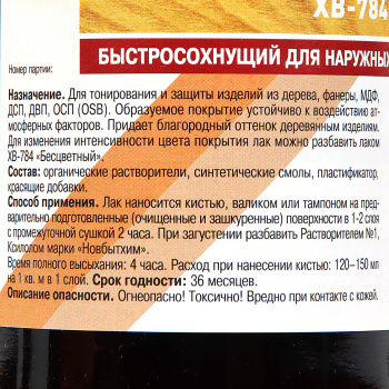 Лак ХВ-784 по дереву Эбеновое дерево 0,5 л Новбытхим *6/12/624