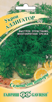 Семена Укроп Аллигатор  2гр Гавриш автор *10/500