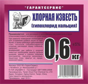 Известь хлорная (гипохлорид кальция) 0,6кг *15/1080