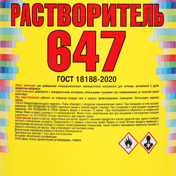 Растворитель 647 0,5л/0,37 кг стекло (Новгород) *25/900