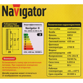 Лампа светодиодная Navigator, GX53, таблетка, 6 Вт, 450 Лм, 2700 К, теплый белый