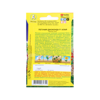 Семена Петуния Джоконда F1 алая 5шт Аэлита цв *10/200 Семена Петуния Джоконда F1 алая 5шт Аэлита цв *10/200