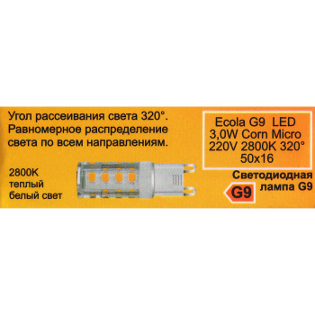 Лампа светодиодная Ecola, G9, капсула, 220 В, 3 Вт, 240 Лм, 2700 К, теплый белый