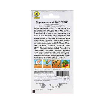 Семена Перец сладкий Биг Герл 20шт Аэлита АА *10/200