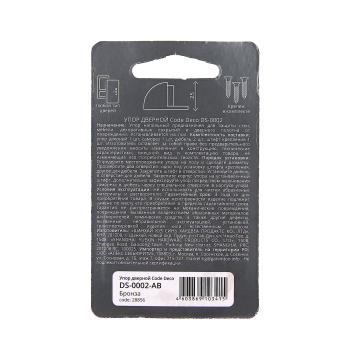 Упор дверной Code Deco DS-0002, бронза