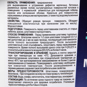 Шпатлевка масляно-клеевая 3 кг BROZEX