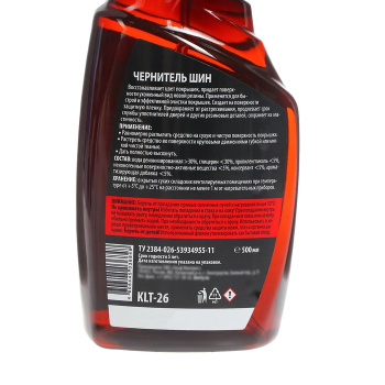 Чернитель шин Kult, 500 мл 3944841