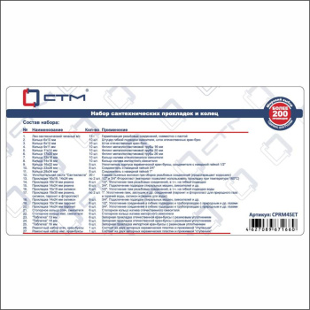 Набор сантехн. прокладок для смесителя СТМ "Сантехник" №4, в боксе