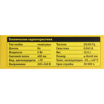 Лампа светодиодная Navigator, G4, капсула,220 В, 5 Вт, 400 Лм, 3000 К, теплый белый