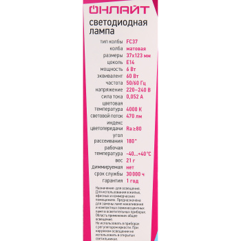 Лампа светодиодная ОНЛАЙТ, Е14, свеча на ветру FC37, 6 Вт, 470 Лм, 4000 К, нейтральный белый