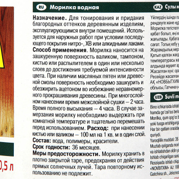 Морилка водная Новбытхим, 0,5 л, красное дерево