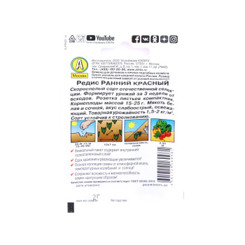 Семена Редис Ранний красный 2гр Аэлита Лидер *10/500 Семена Редис Ранний красный 2гр Аэлита Лидер *10/500