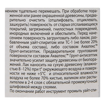 Лак алкидно-уретановый Eurotex, 0.75 л, яхтный, полуматовый