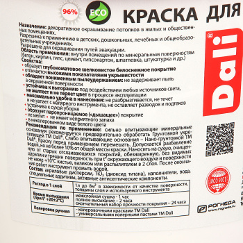 Краска акриловая 0.9 л для потолков DALI, снежно-белая, глубокоматовая