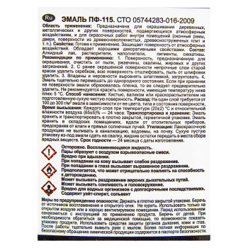 Эмаль алкидная 10 кг СТРОЙКОМПЛЕКТ ПФ-115, черная