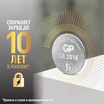 Элемент питания CR2016 GP 3V, CR2016-7C1, 1 шт.